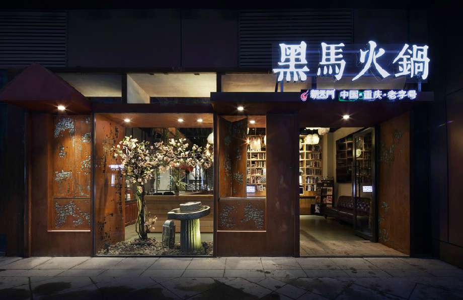 800平米黑马火锅店装修设计效果图