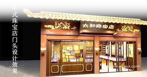 郑州珠宝店怎样设计，中式珠宝店设计说明，