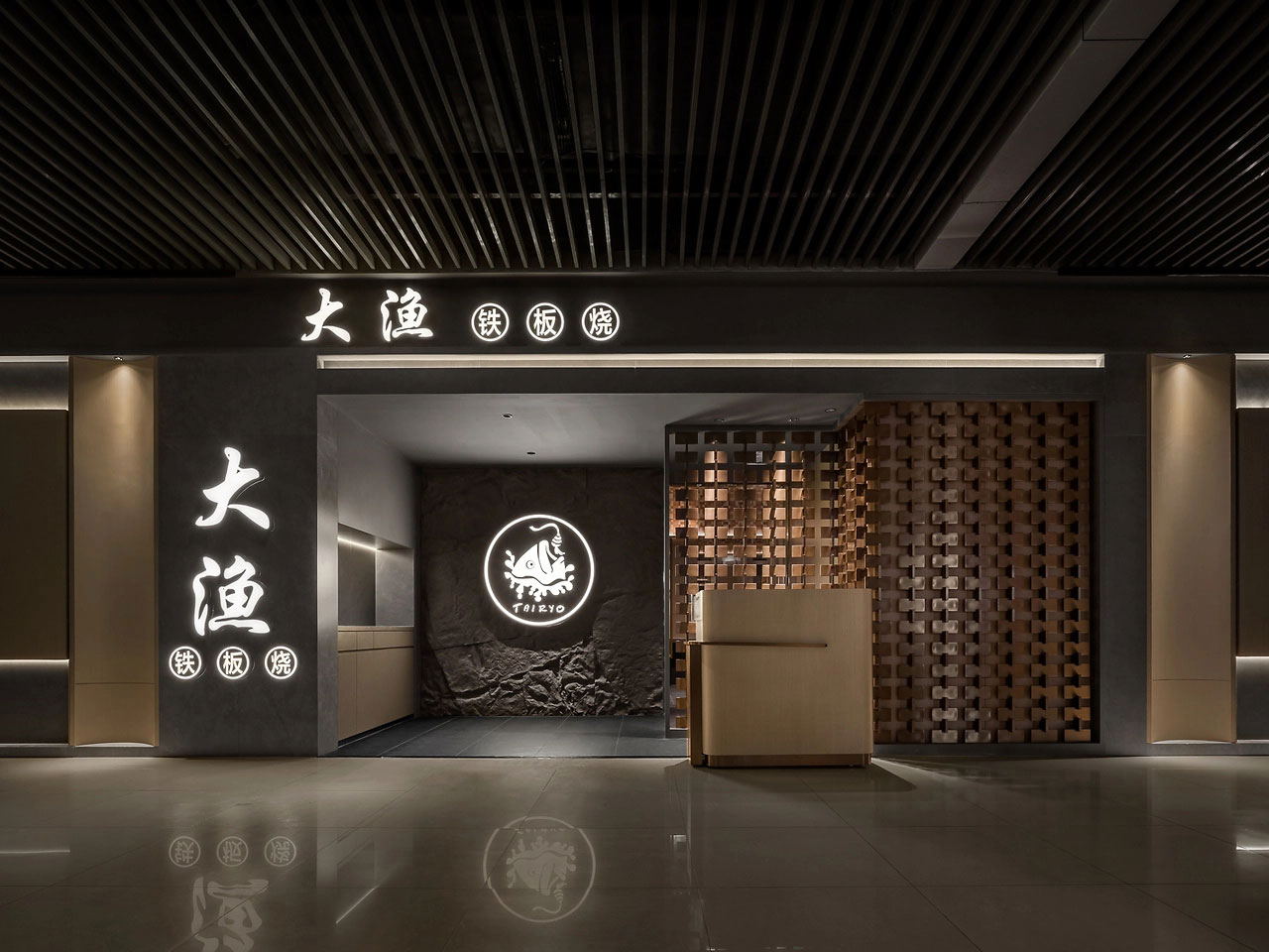 345平米大渔铁板烧自助餐厅二七店装修设计效果图