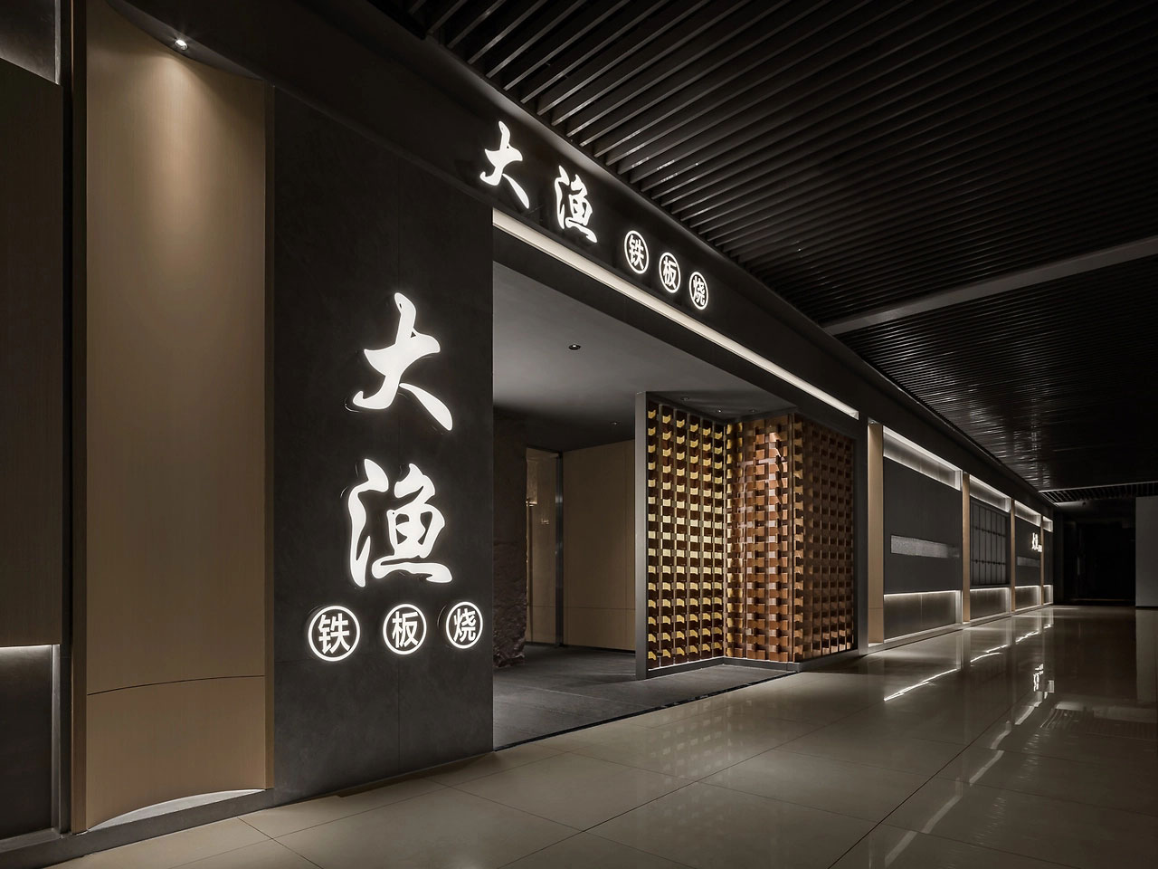 345平米大渔铁板烧自助餐厅二七店装修设计效果图