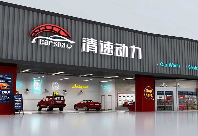 郑州洗车行装修：泡沫枪存放区与客户休息区免费饮品台