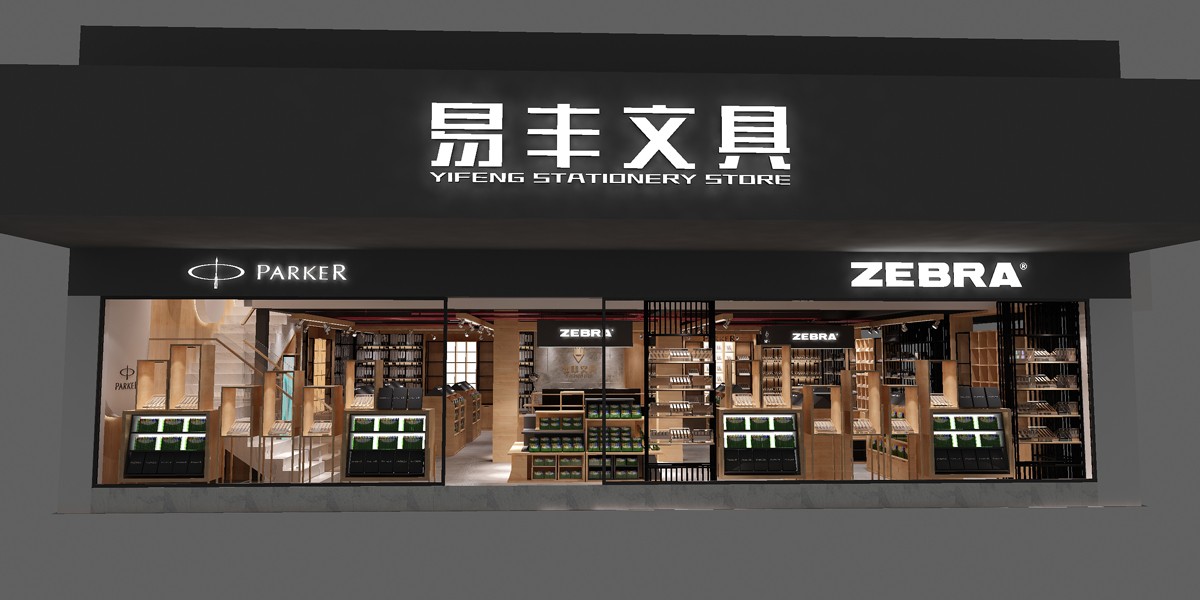130平米郑州文具专卖店装修设计效果图